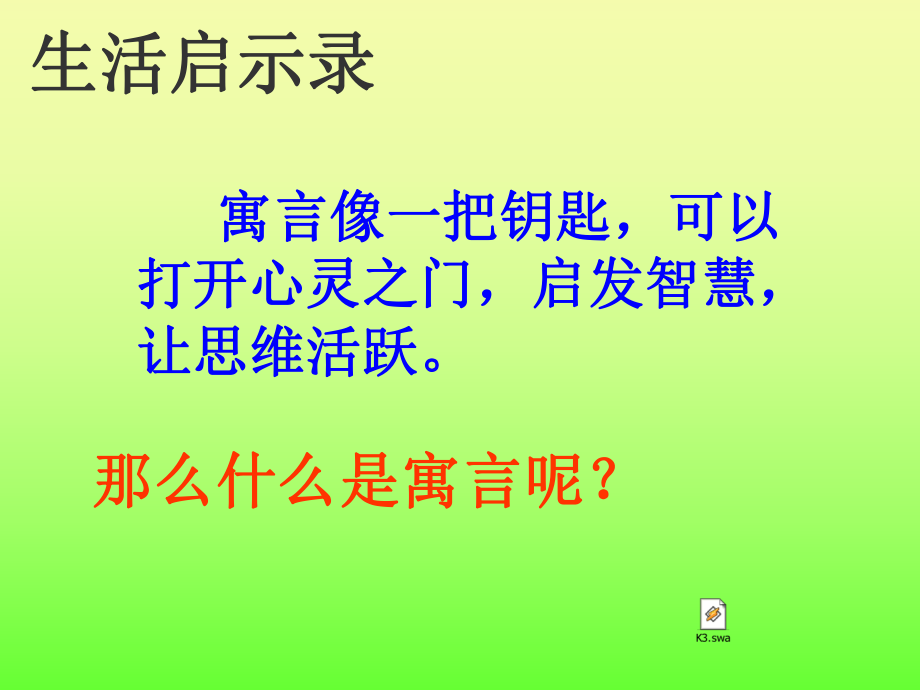 初一语文寓言四则.ppt_第2页