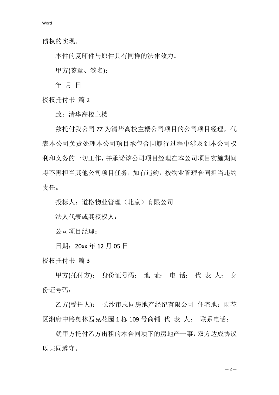 授权委托书_96.docx_第2页