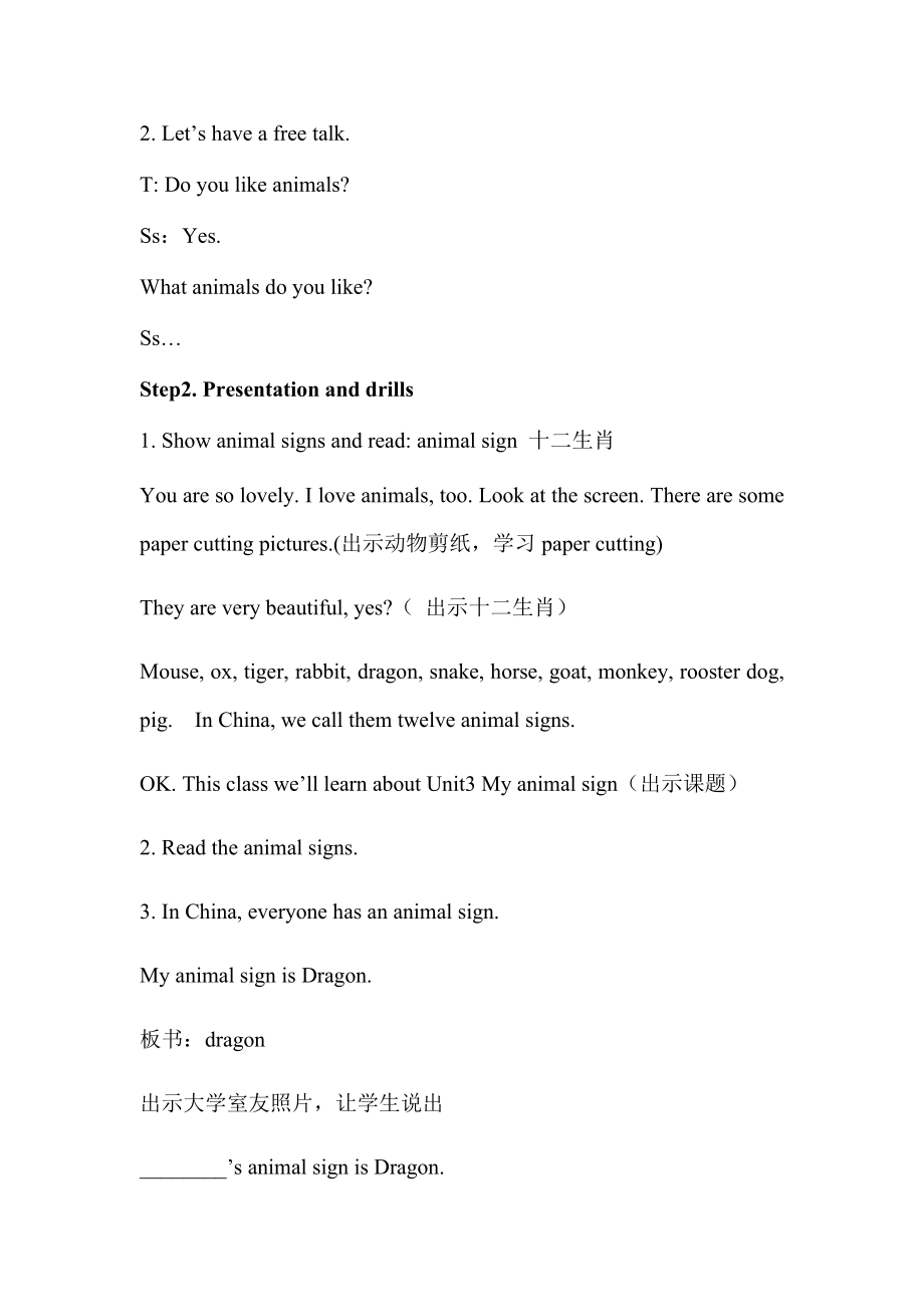 六年级下册英语教案-Unit 3 My animal sign 辽师大版（三起） (10).docx_第2页