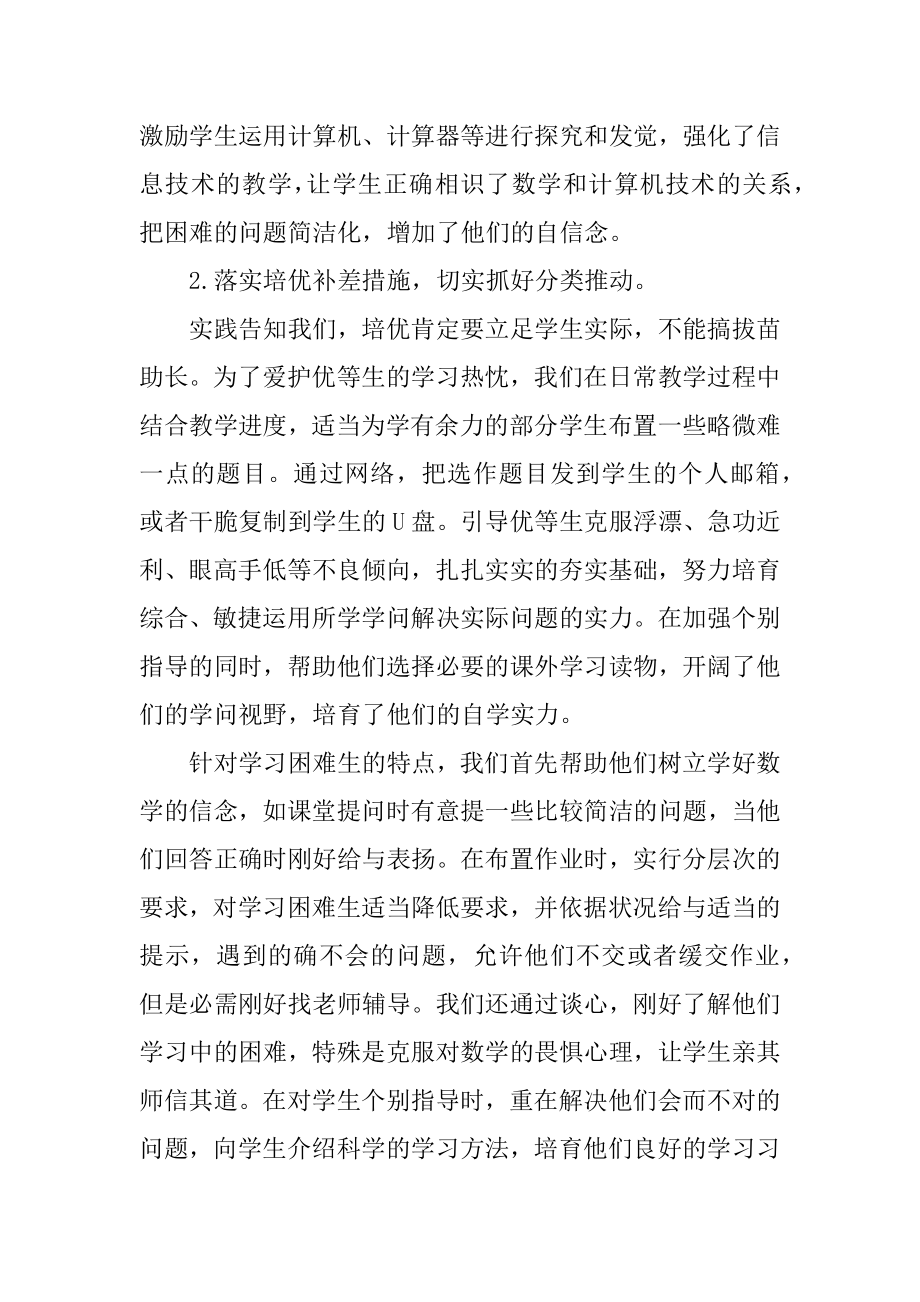 关于高二数学教师工作总结五篇范本.docx_第2页