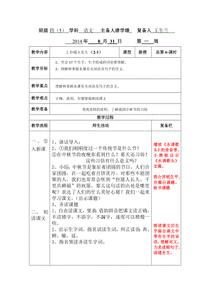 2但愿人长久（2-1）.doc