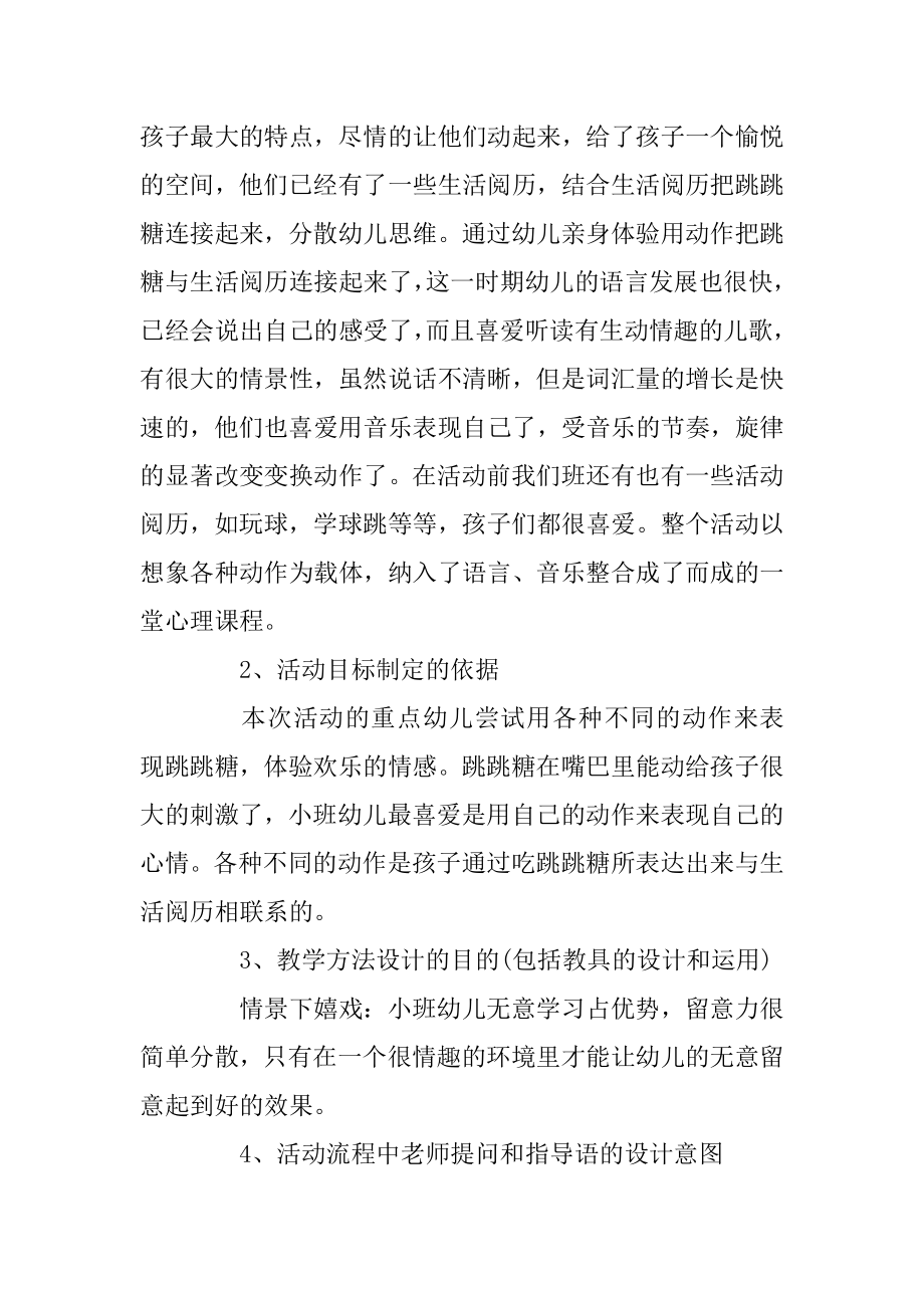 主题活动教案小班范例.docx_第2页