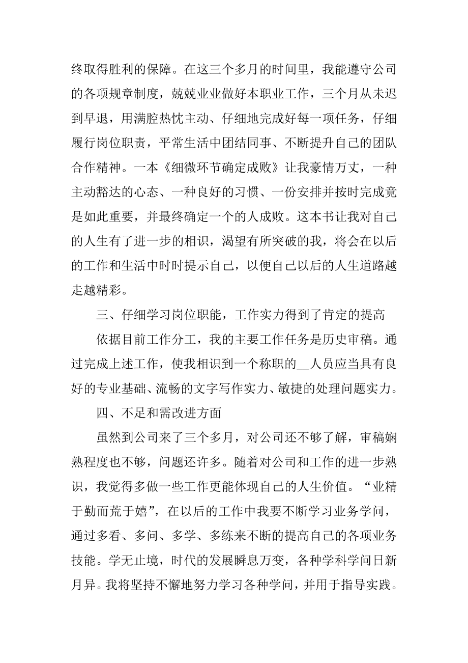 个人转正工作总结700字左右10篇优质.docx_第2页