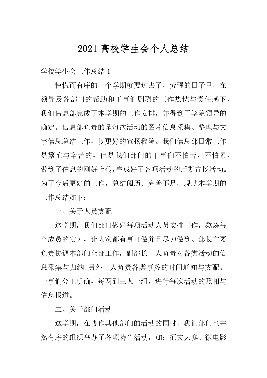 2021高校学生会个人总结.docx_第1页