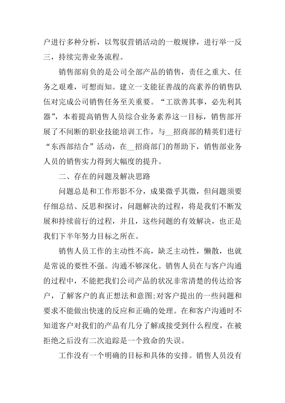 2021业务经理上半年工作总结最新.docx_第2页