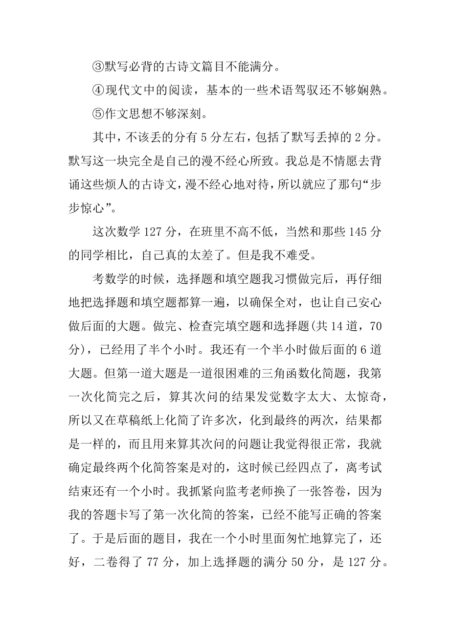 2021年月考学习总结格式范文_月考总结作文5篇最新.docx_第2页