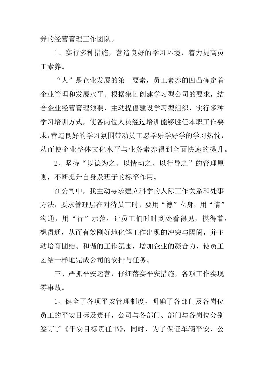 集团总经理述职报告范文.docx_第2页