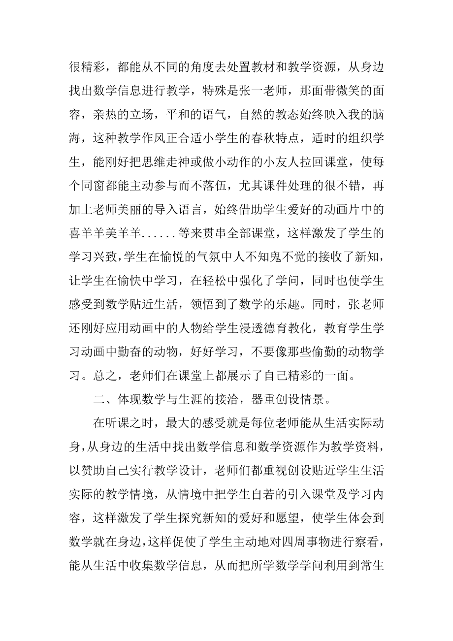 教师听课心得体会范文汇编.docx_第2页