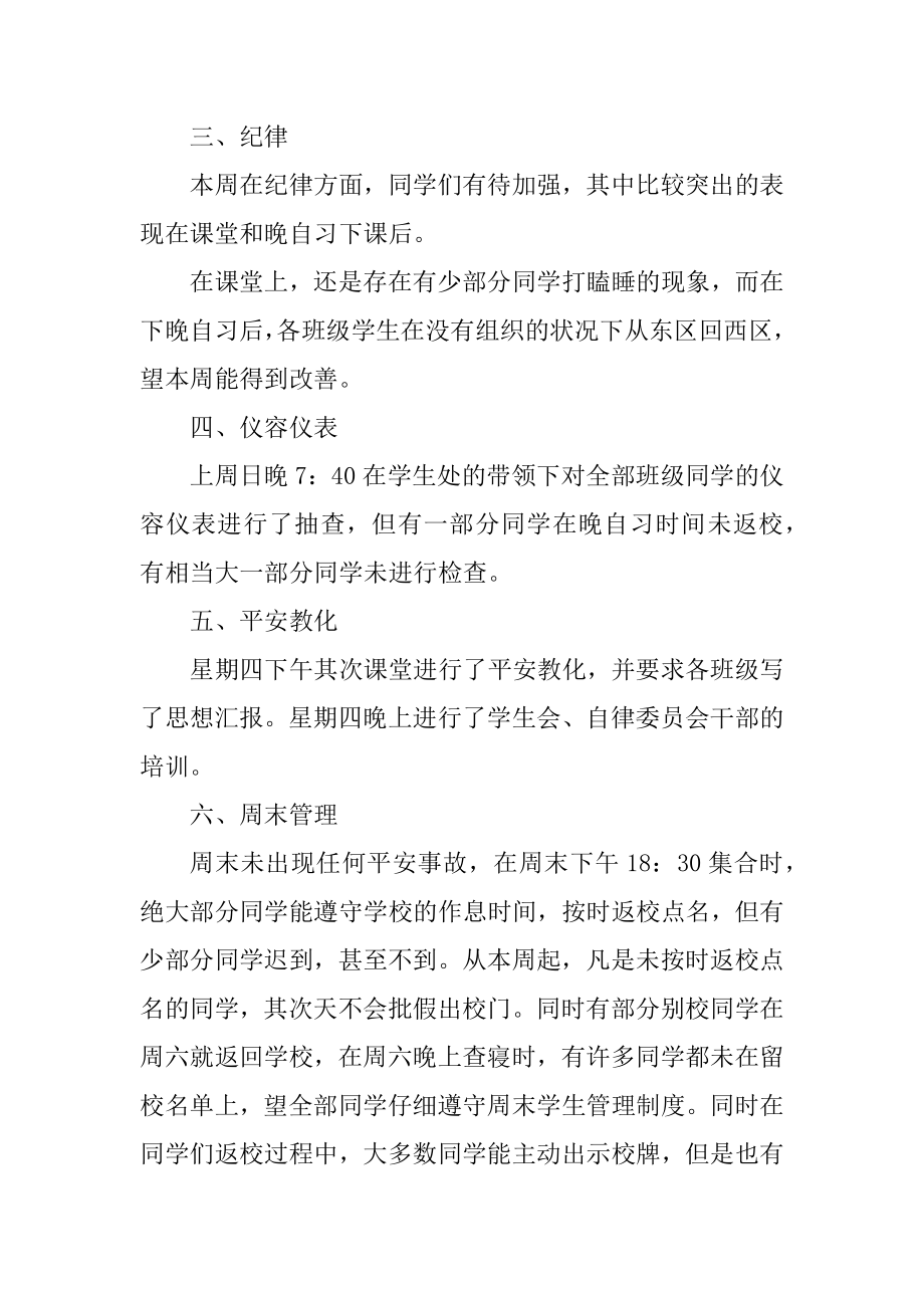 中学教师值周工作总结例文.docx_第2页