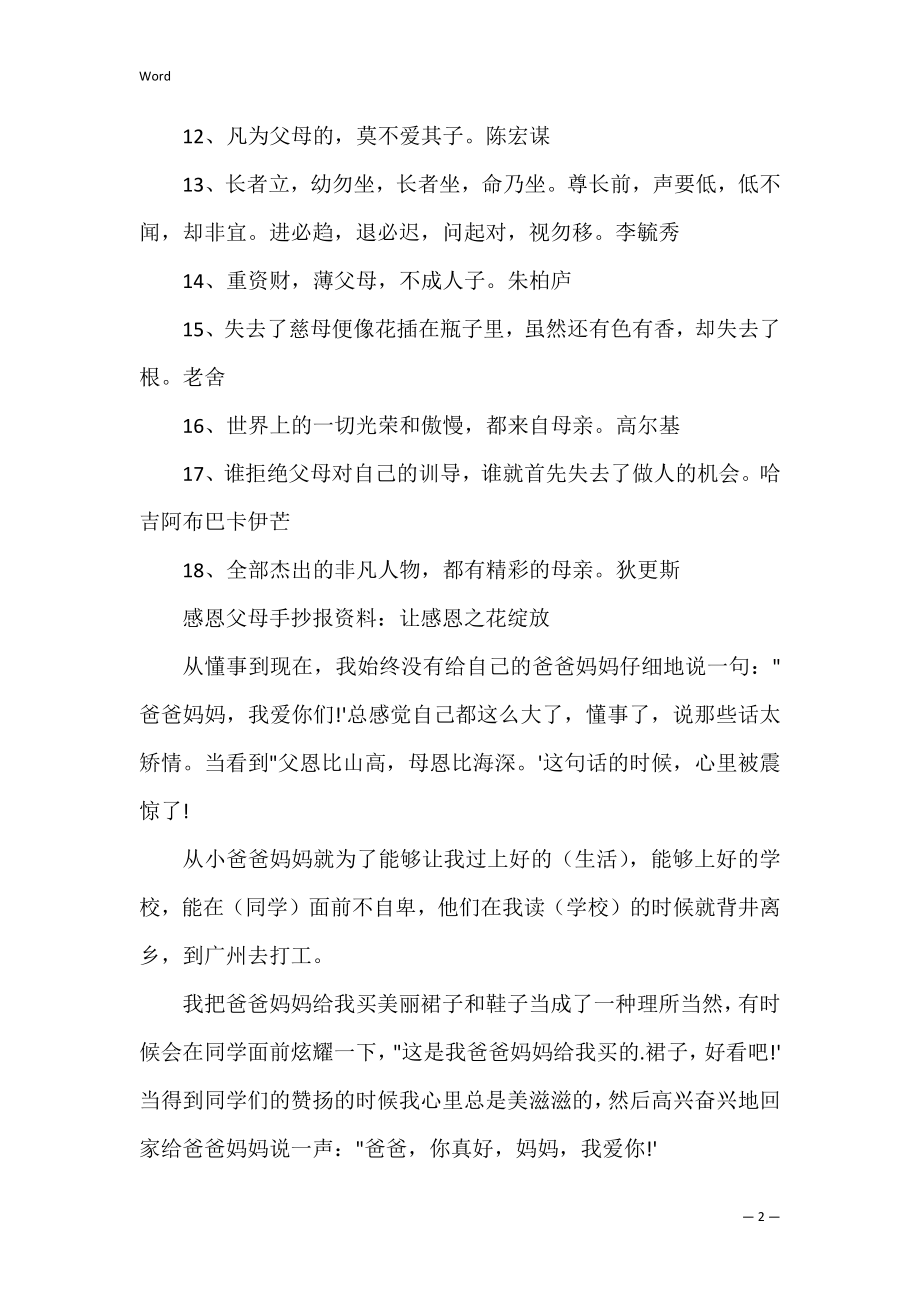 简单整洁的感恩父母手抄报图片.docx_第2页