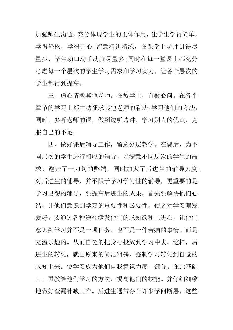 2021政治老师年末工作述职报告例文.docx_第2页