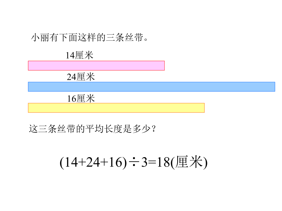 平均数试用.ppt_第2页