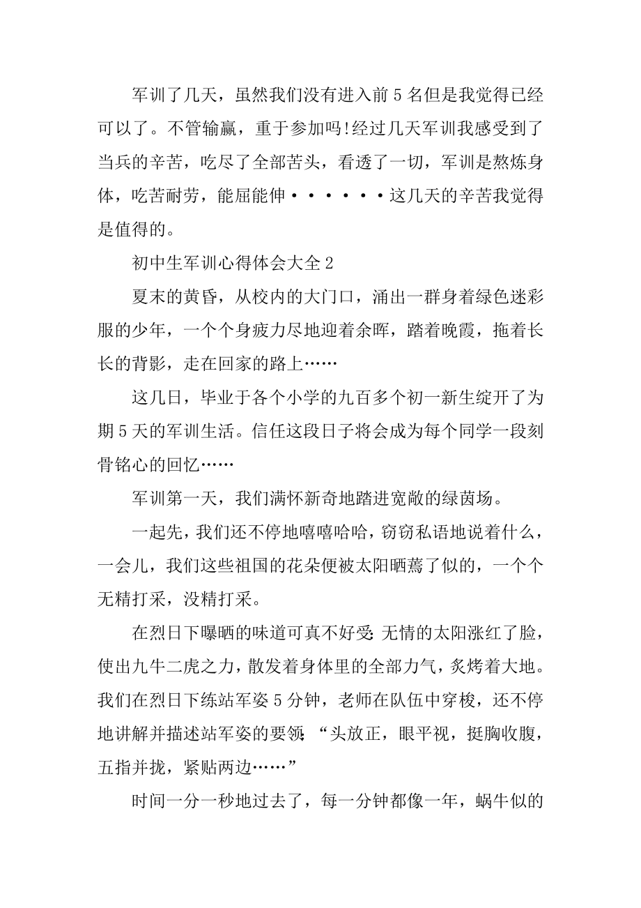 初中生军训心得体会大全精选.docx_第2页