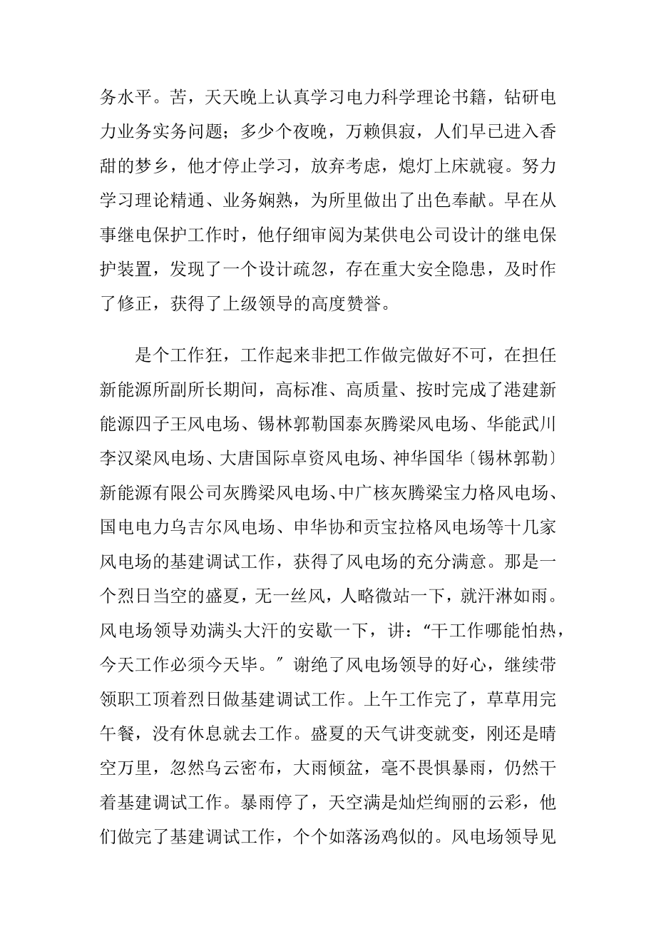 所长先进事迹材料.docx_第2页