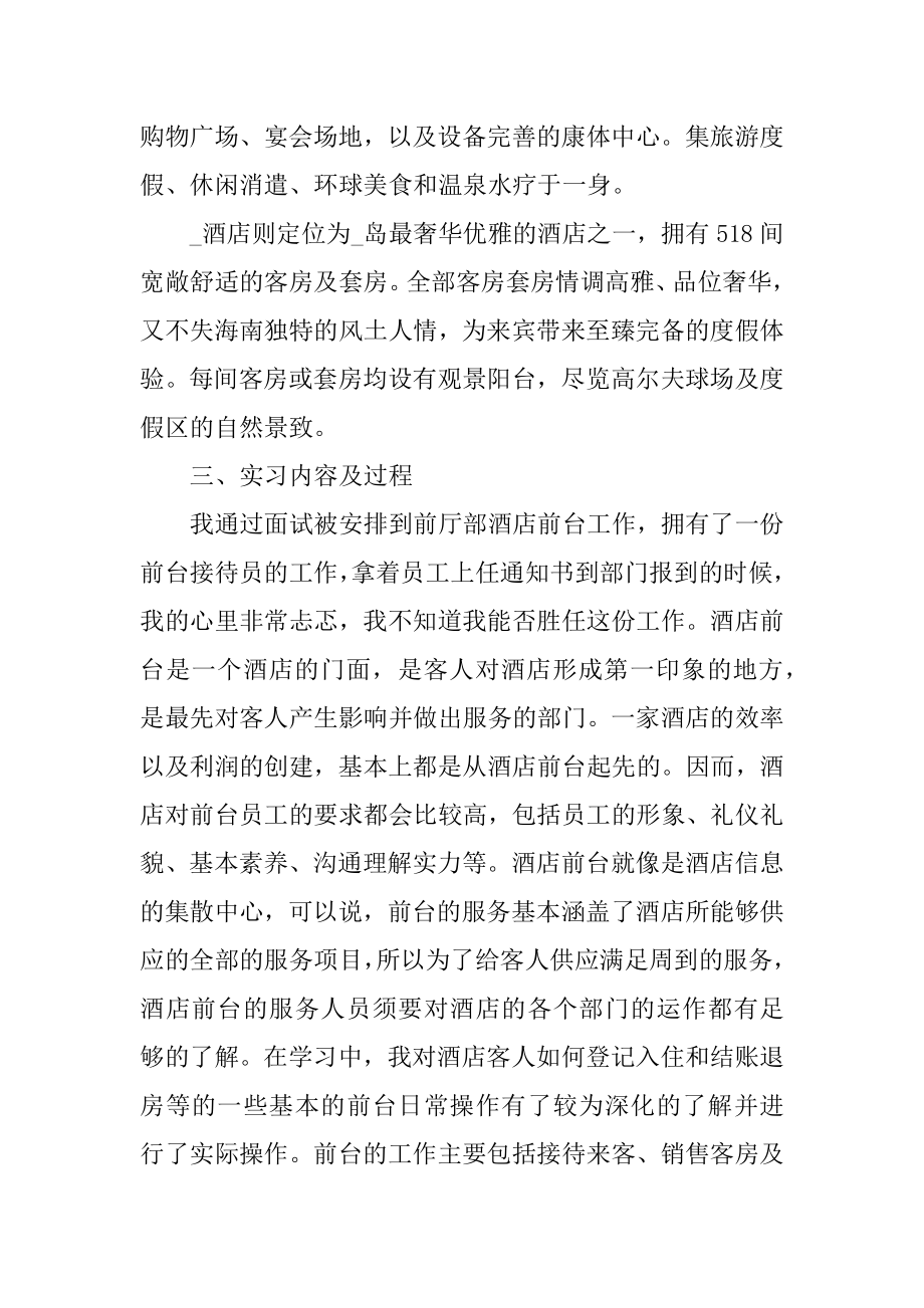 酒店实习工作总结汇编.docx_第2页