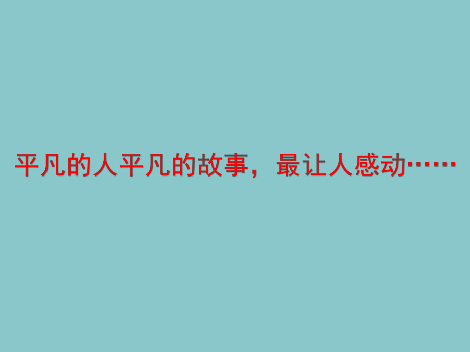 2020年春季开学第一课主题班会PPT课件.ppt_第2页