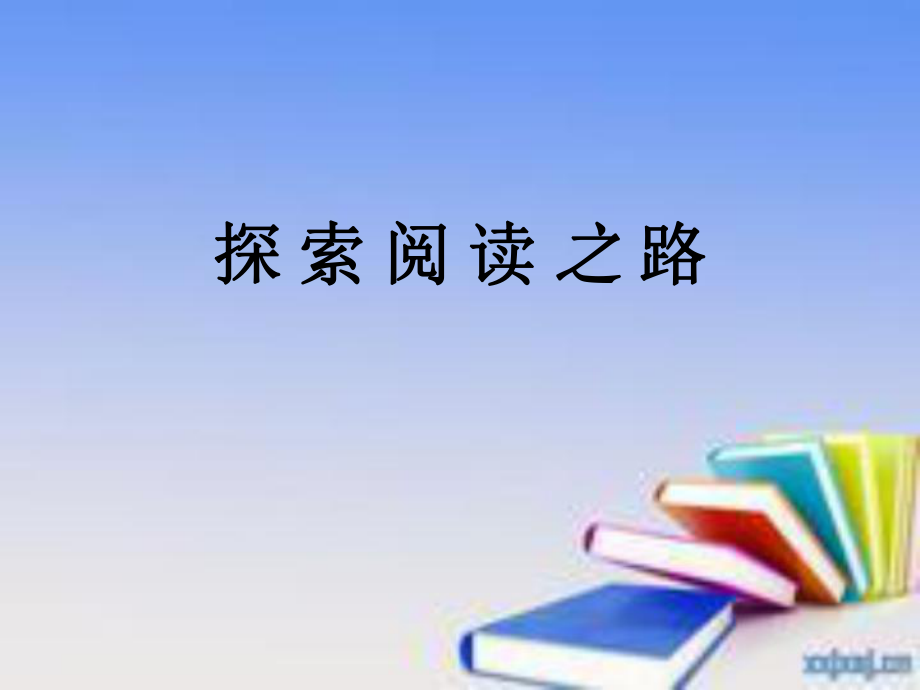 阅读指导课：你会读书吗.pptx_第2页