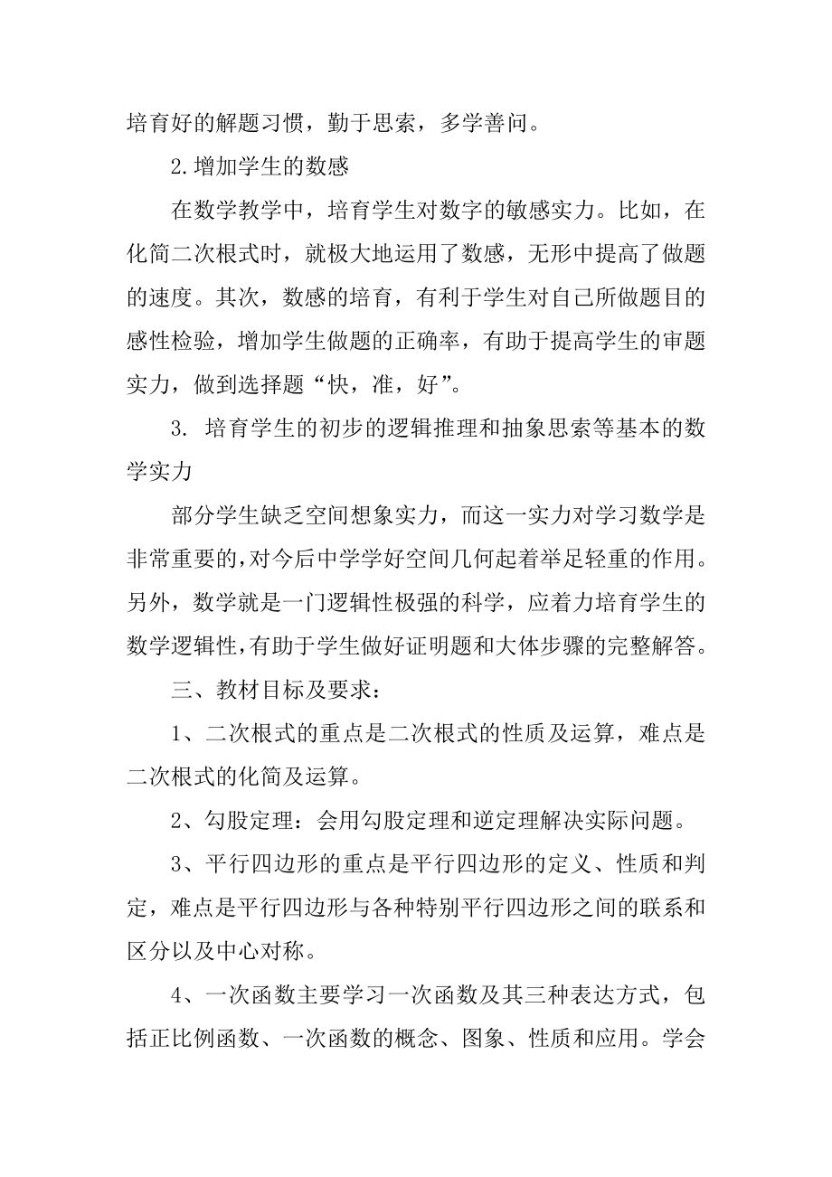 八年级数学教案大全汇编.docx_第2页