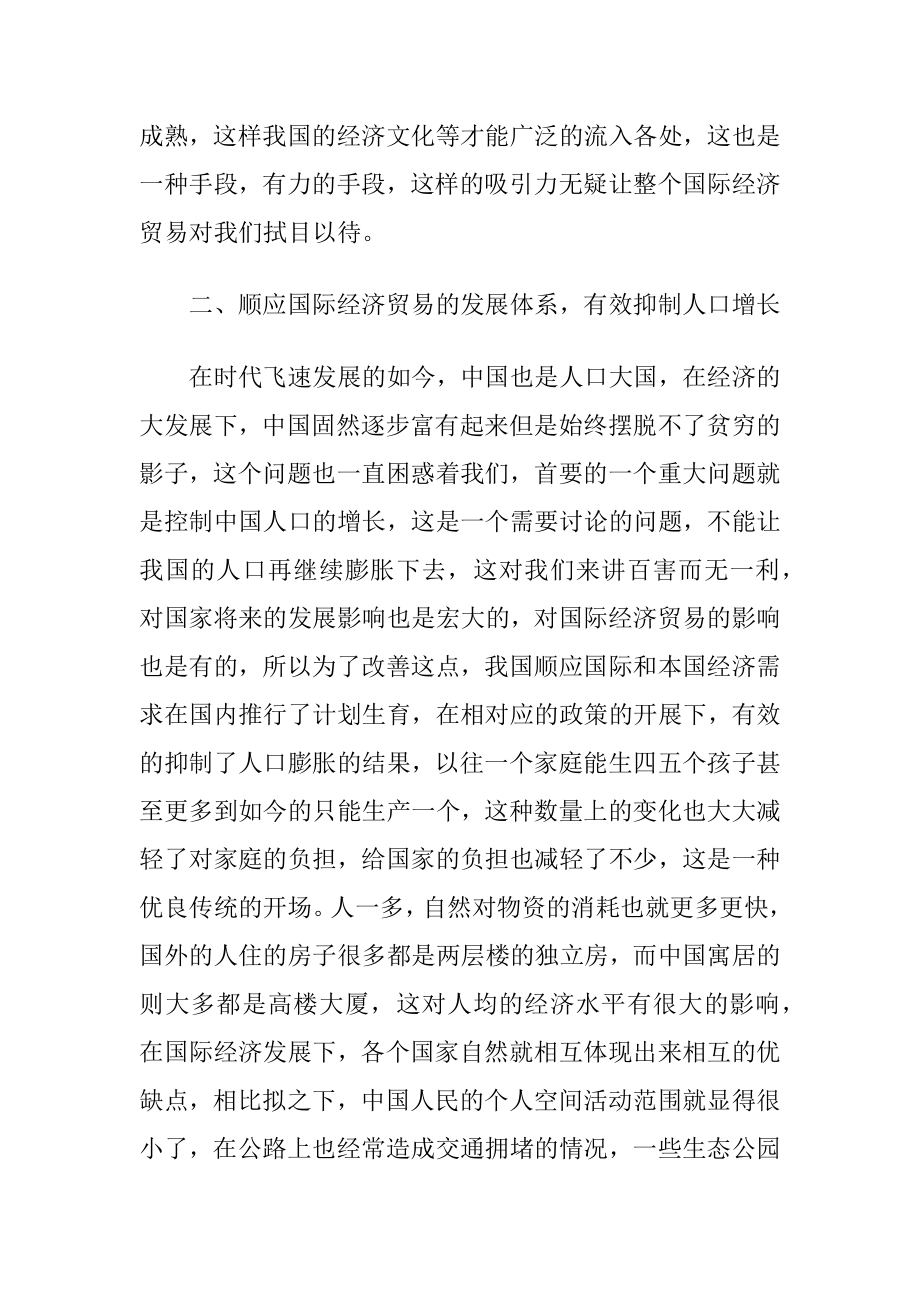 关于经济增长的国际经济贸易论文.docx_第2页