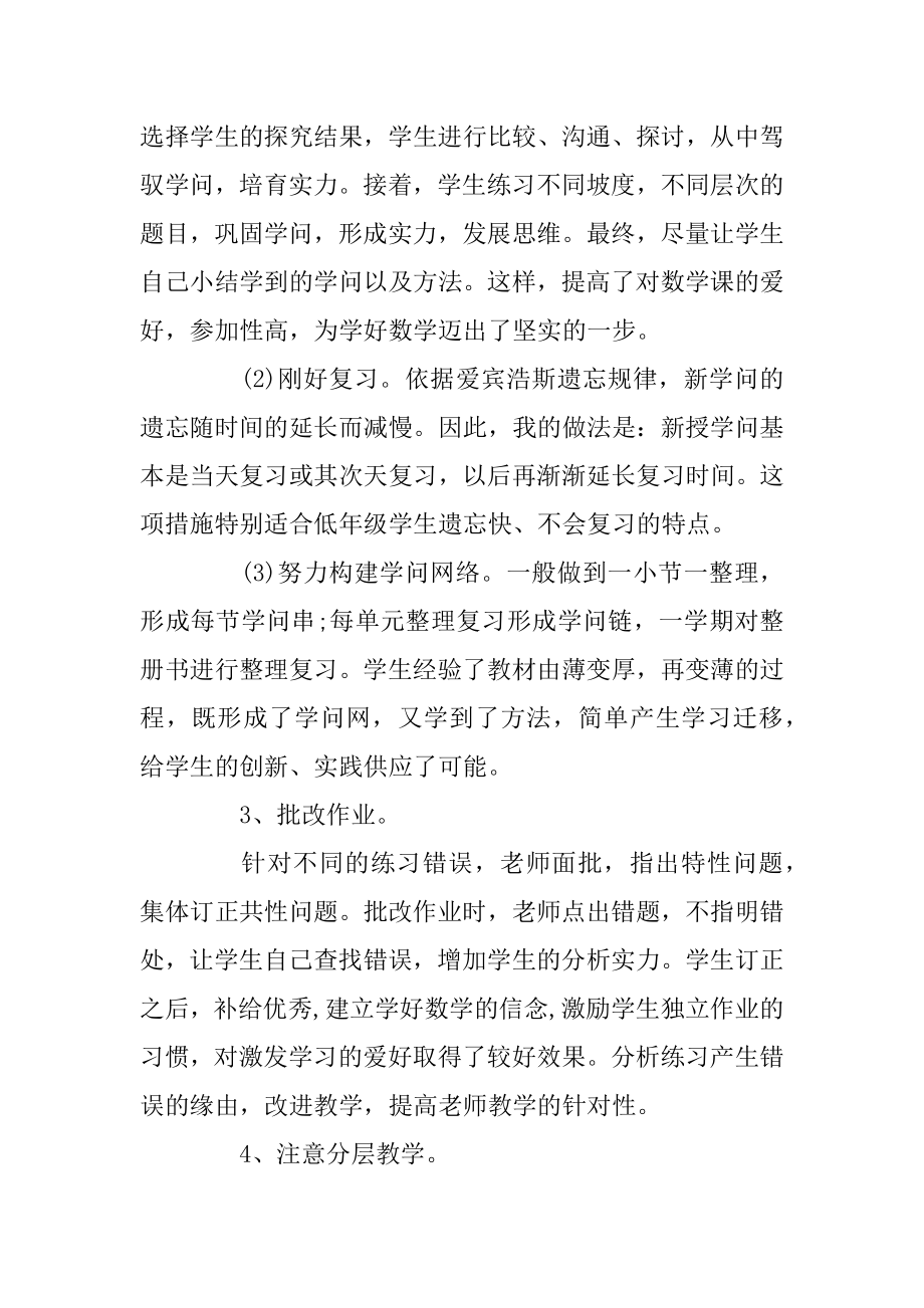 2022四年级数学教师学期工作总结范例.docx_第2页