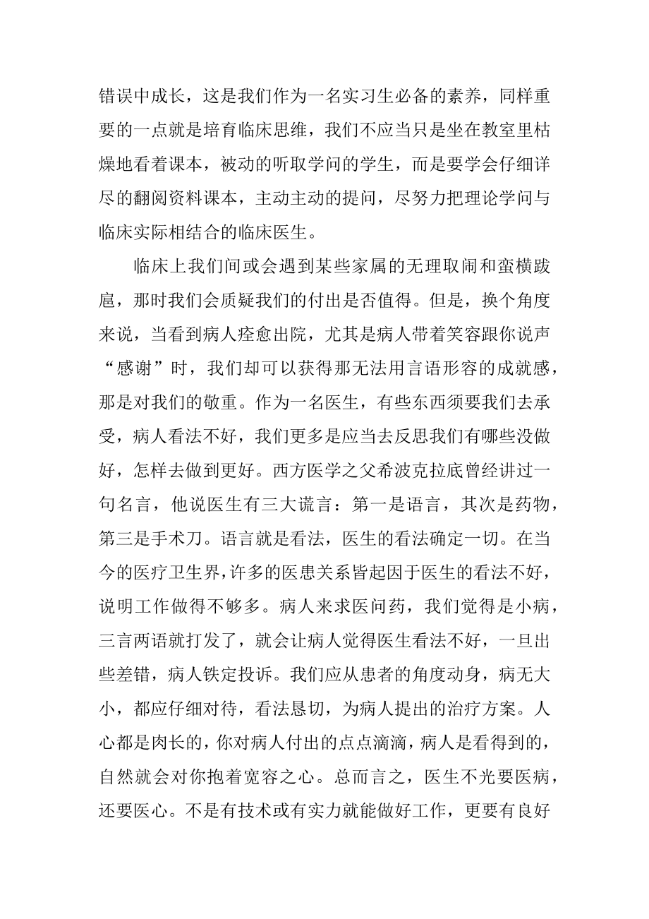 2022年医生顶岗实习报告范文5篇精选.docx_第2页