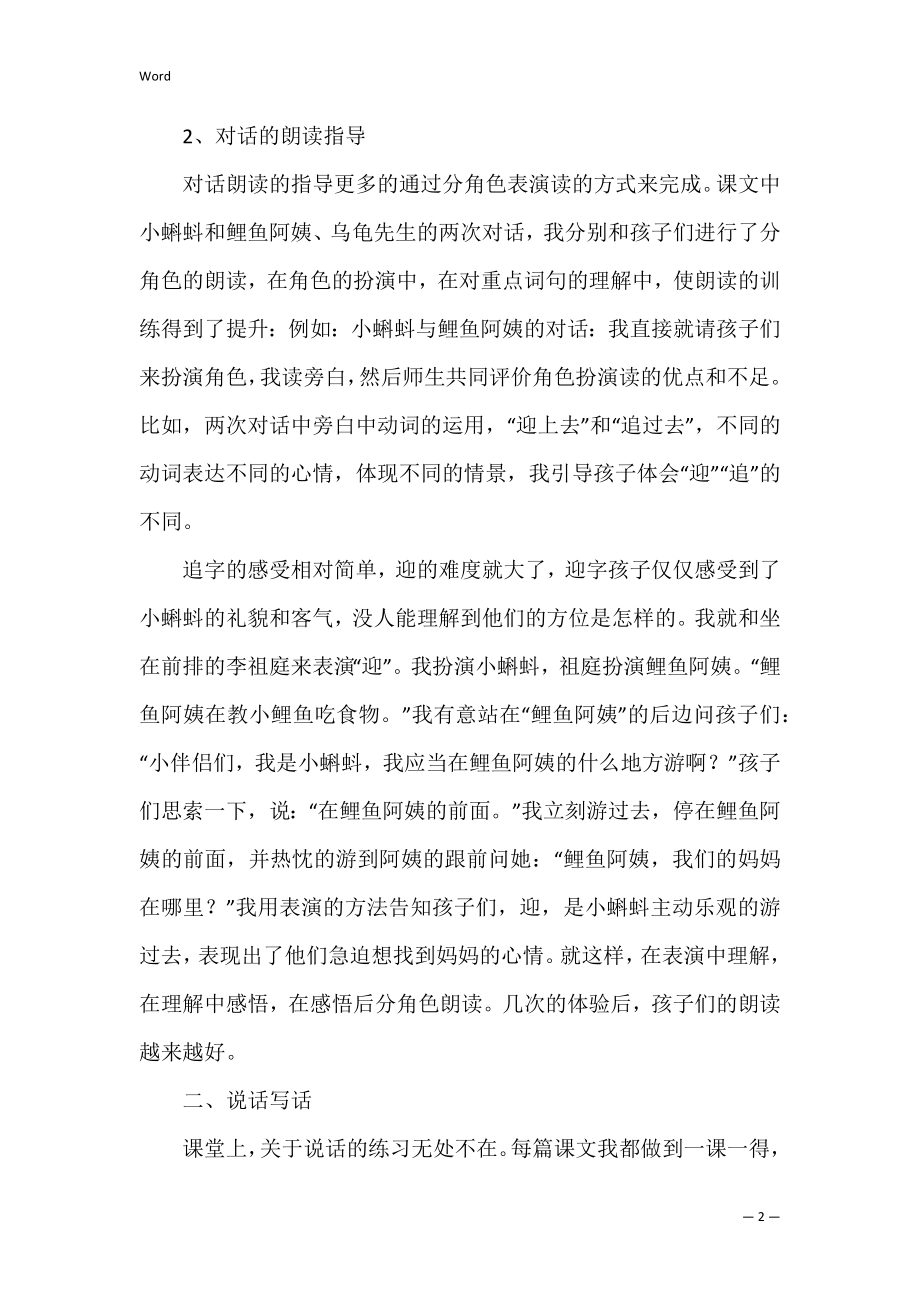 小蝌蚪找妈妈课后教学反思.docx_第2页