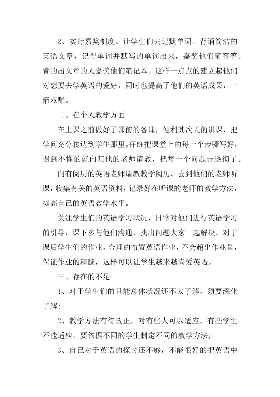 2021初中英语教师个人工作总结范文.docx_第2页