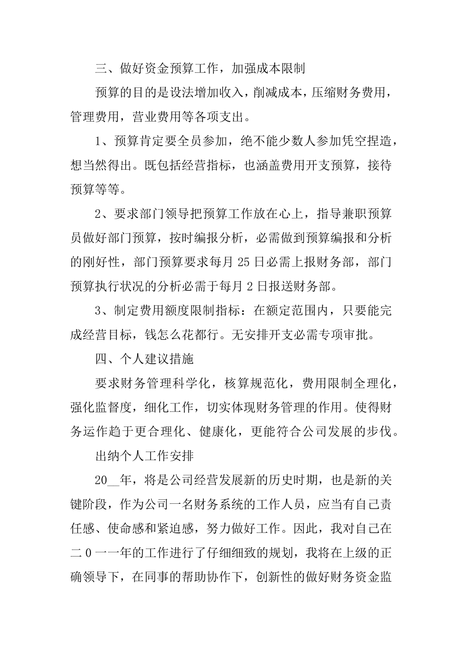 出纳个人工作计划最新范文.docx_第2页