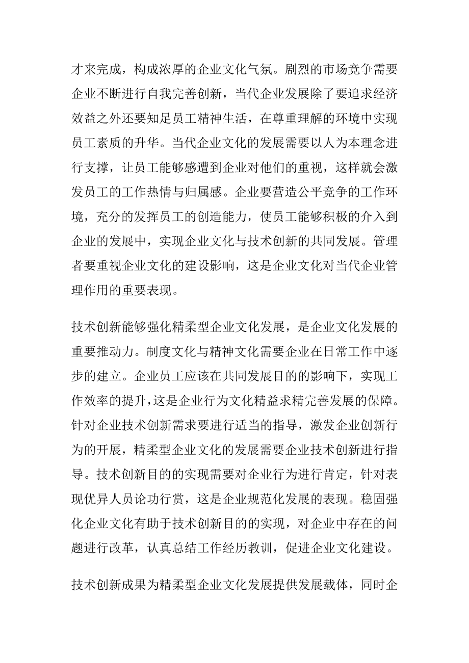 精柔型企业文化的研究.docx_第2页