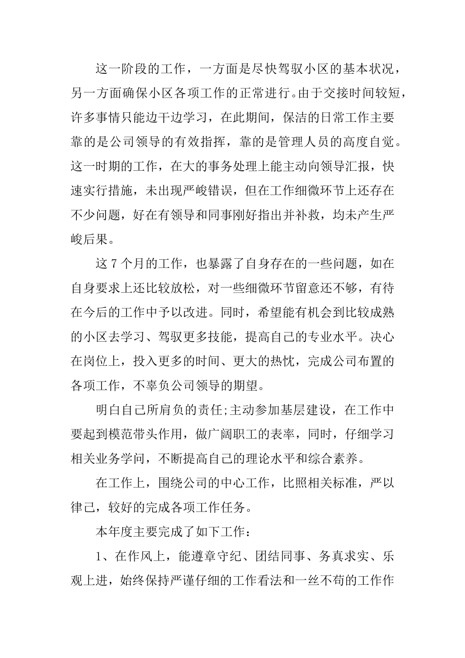 2022保洁工作总结报告个人精编.docx_第2页