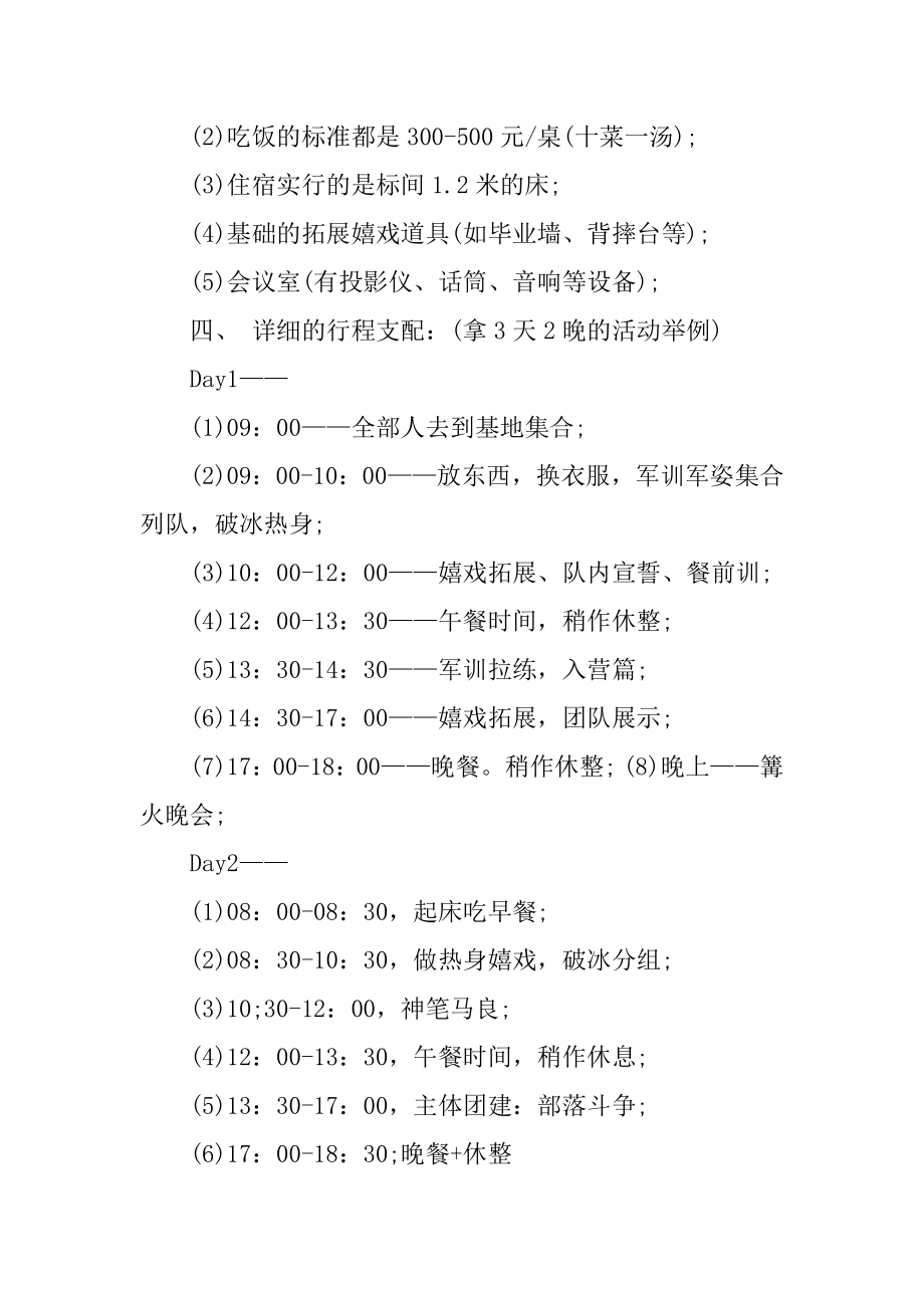 公司团建活动策划方案精选.docx_第2页