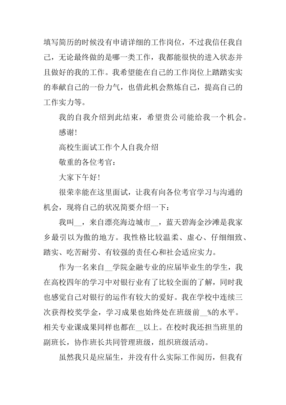 2022年大学生面试工作个人自我介绍汇编.docx_第2页