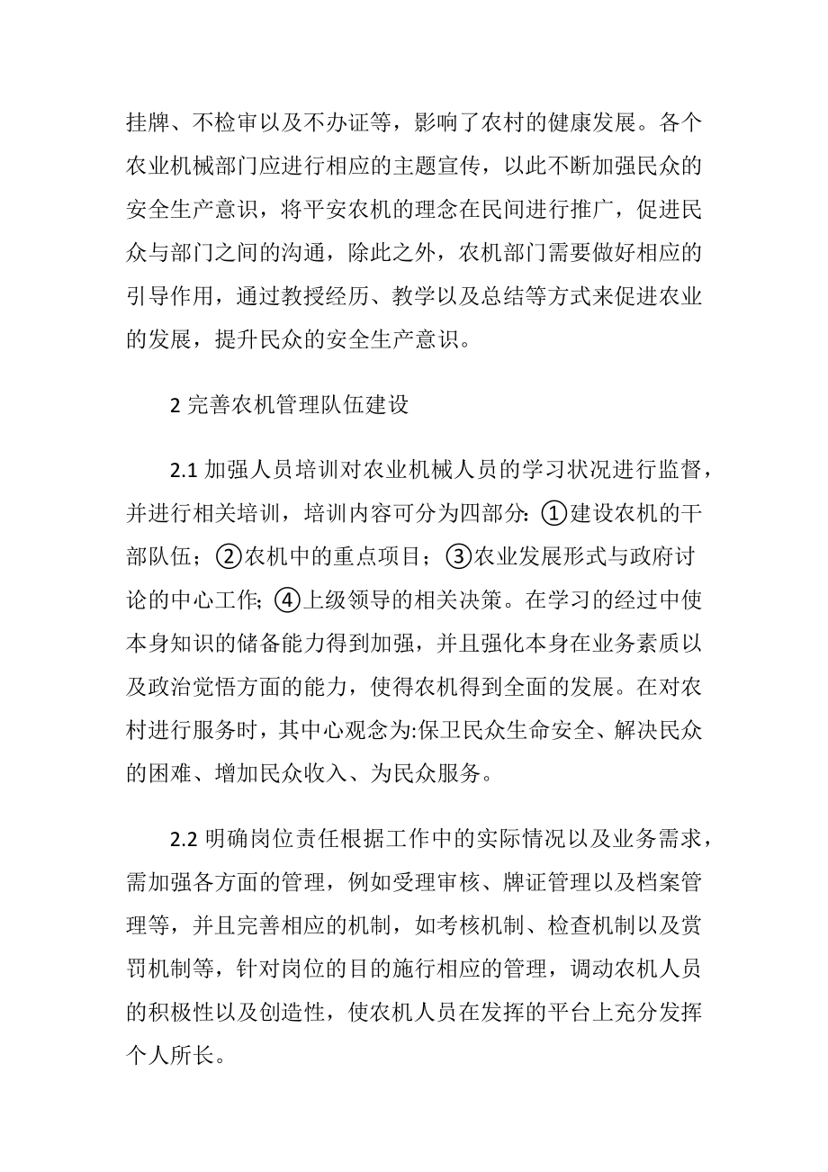 安全管理在农业机械管理中的应用.docx_第2页