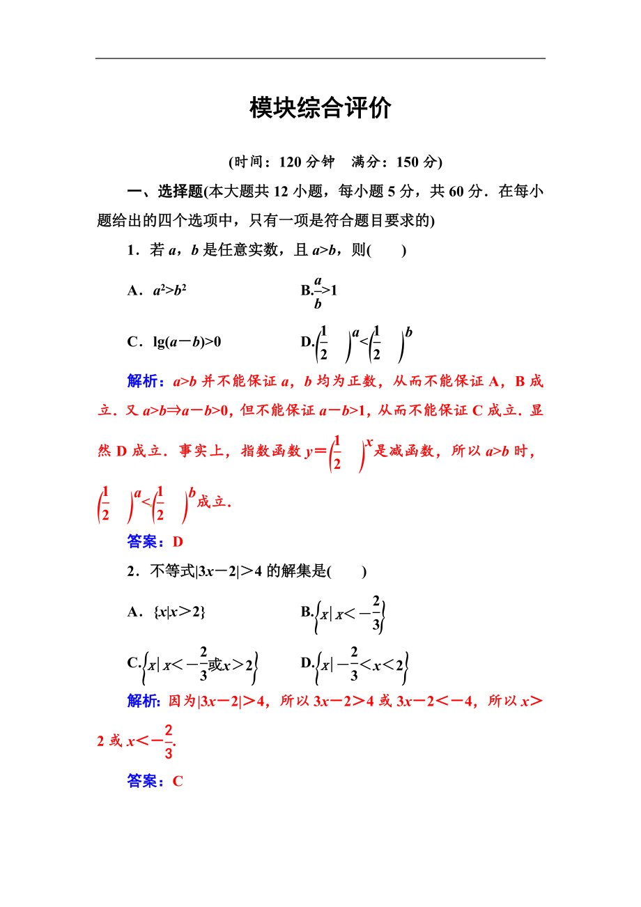 2019年秋人教A版高中数学选修4-5练习：模块综合评价.doc_第1页