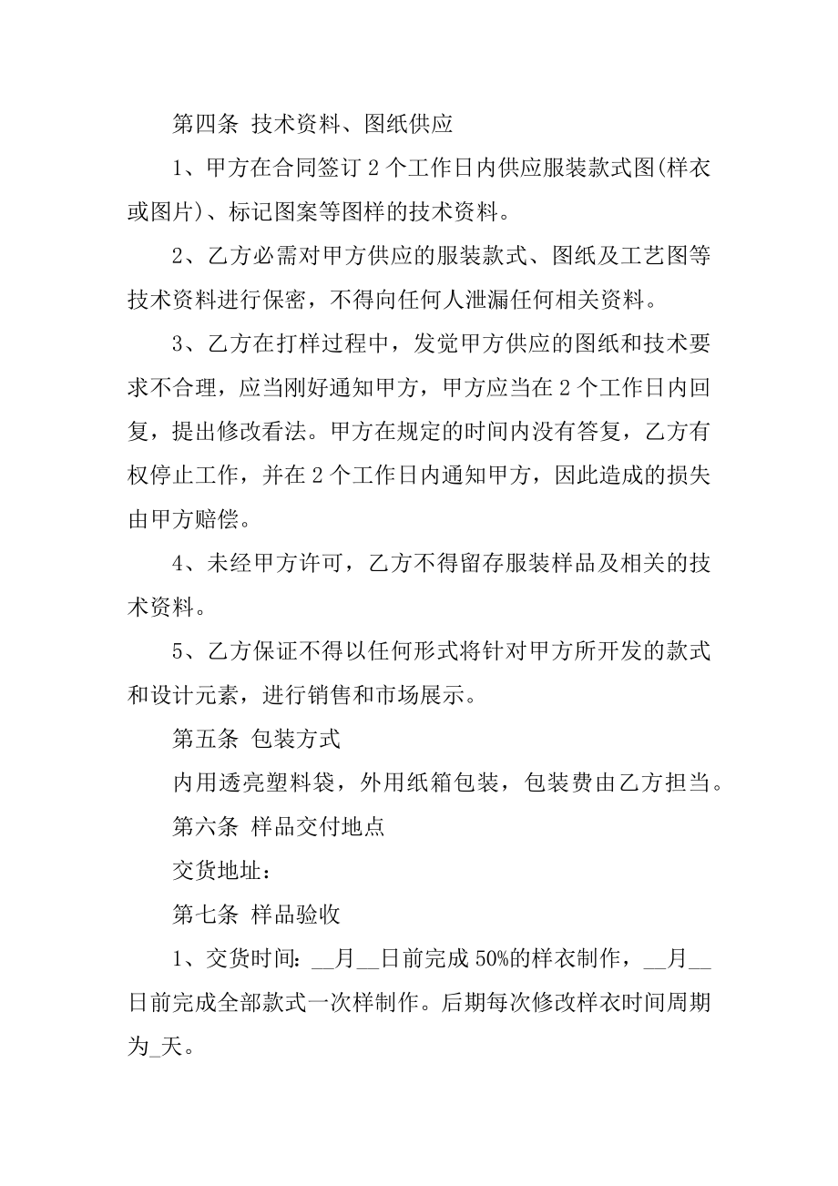 2022服装协议书范本精品.docx_第2页