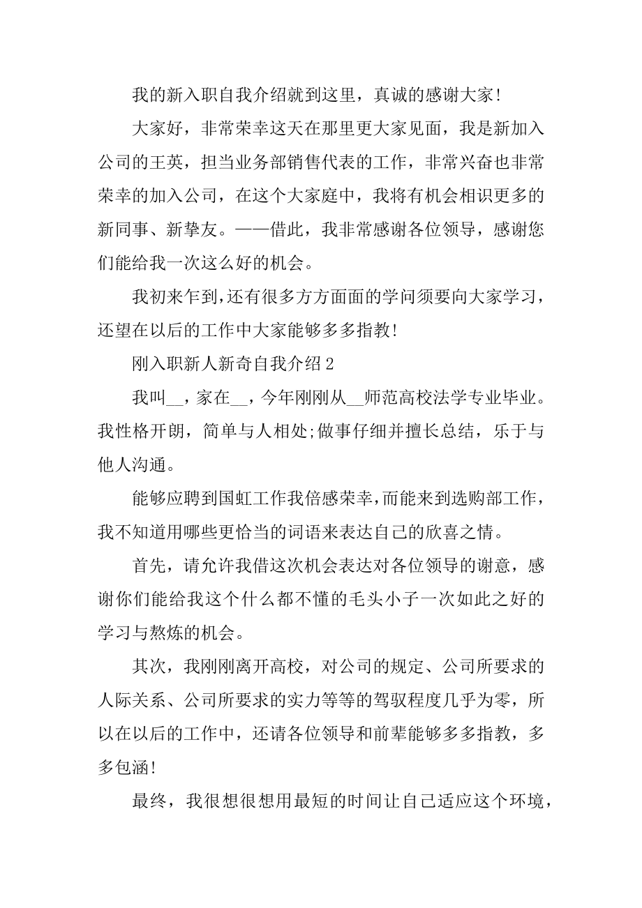 刚入职新人新颖自我介绍汇编.docx_第2页