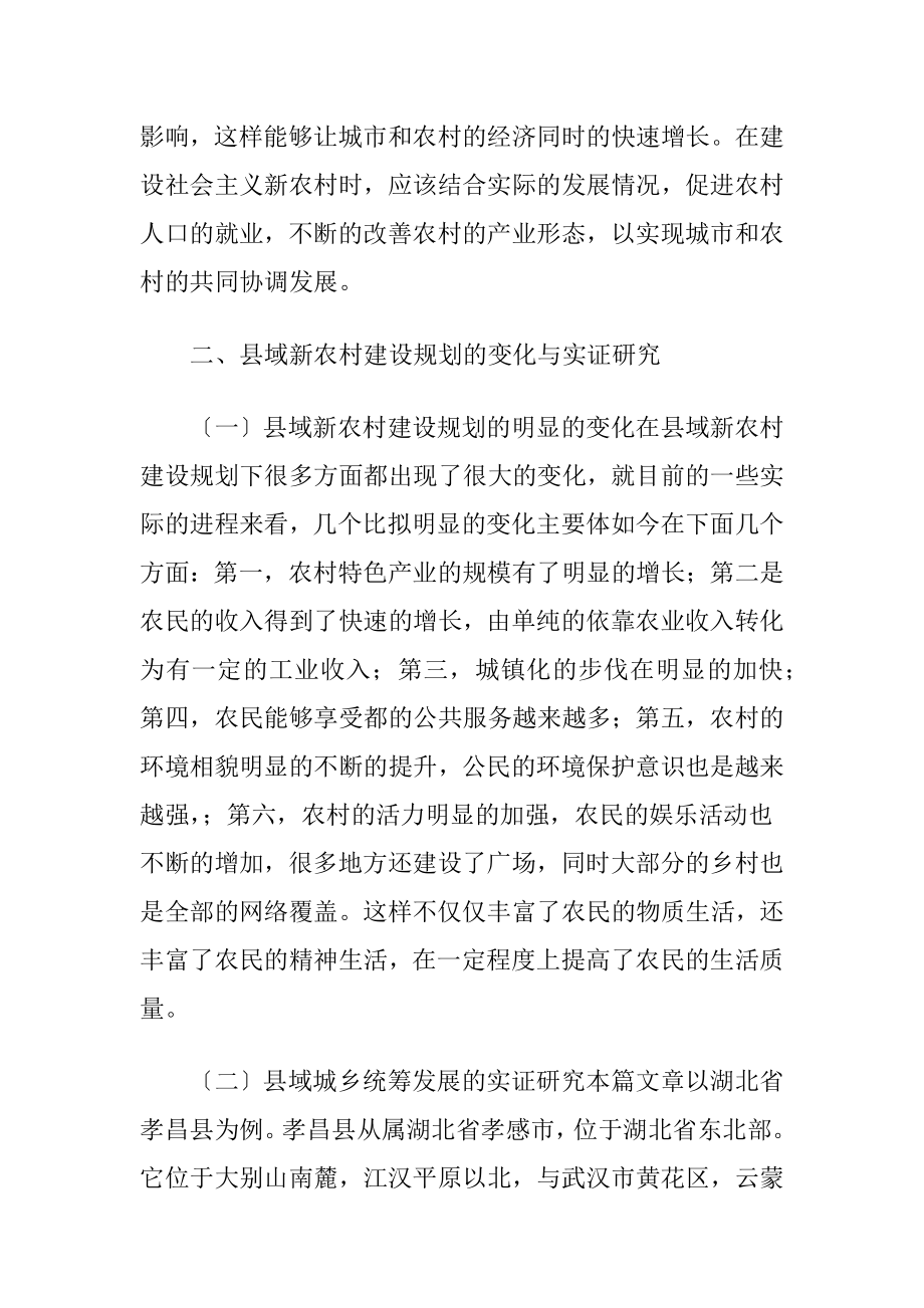 城乡统筹下的县域新农村建设.docx_第2页