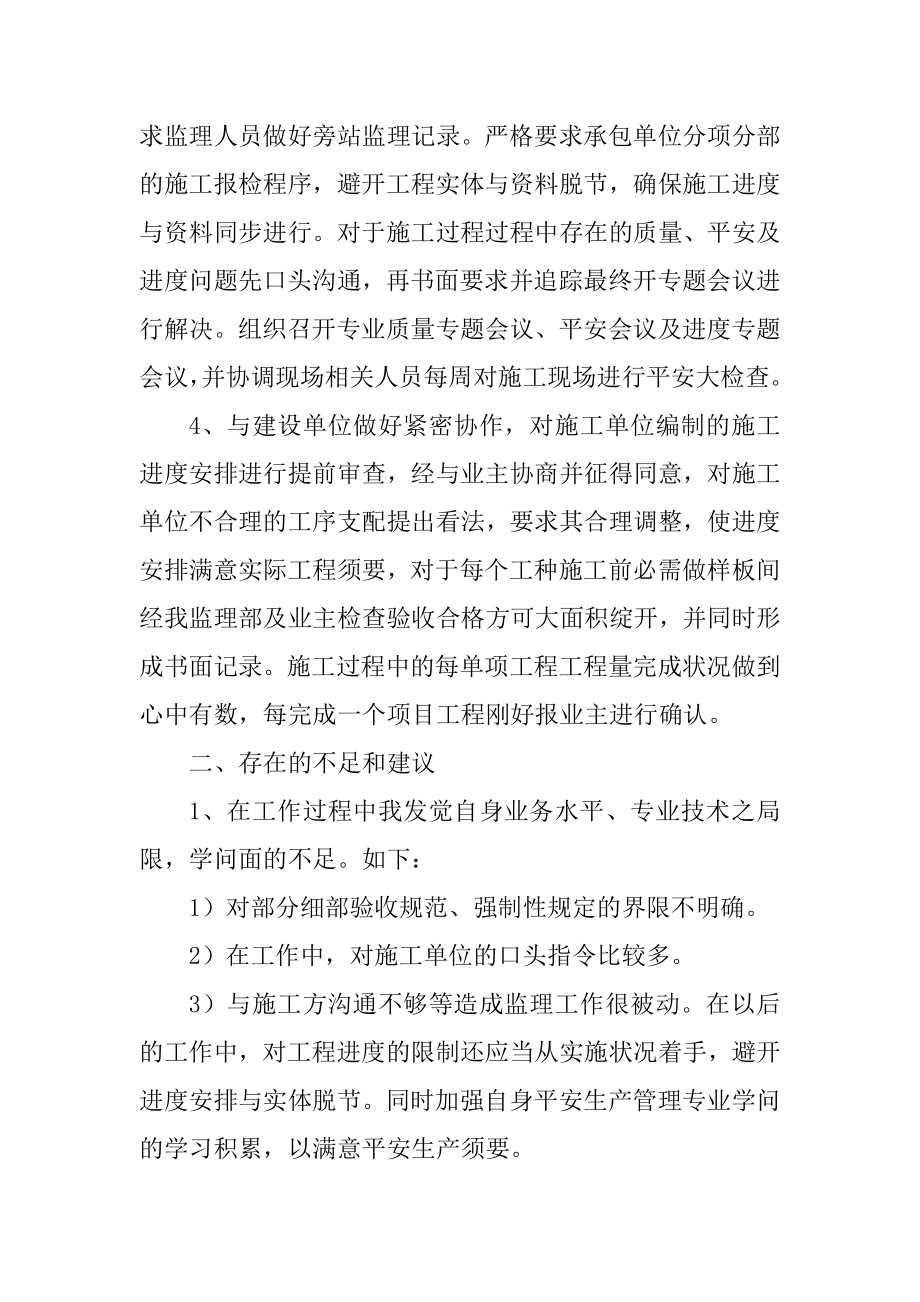 公司称职员工最新年终总结范文优质.docx_第2页