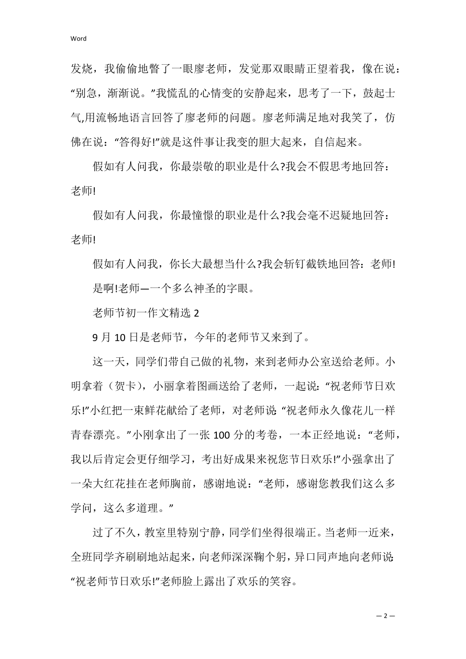 教师节初一作文精选.docx_第2页