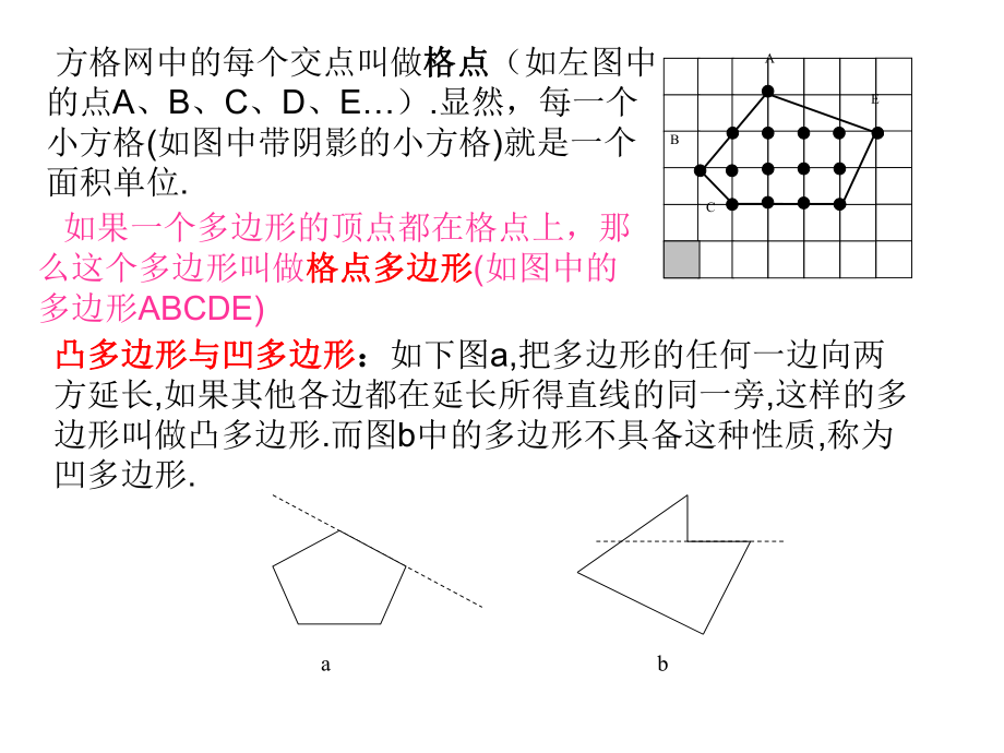 初一数学综合实践1课件.ppt_第2页