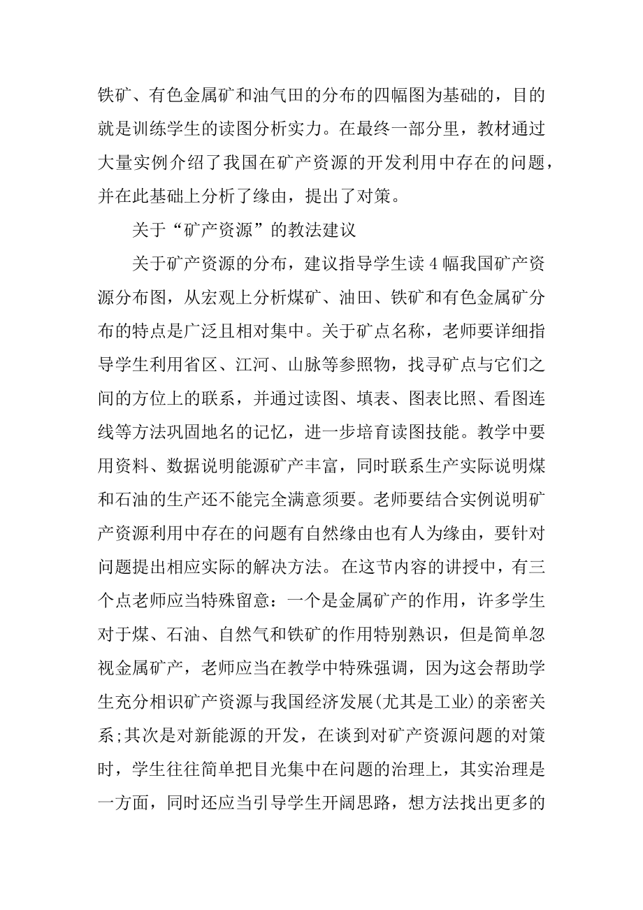 初中地理八年级教案模板优质.docx_第2页