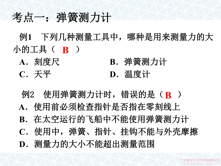 2016年中考复习：弹力、重力和摩擦力解析ppt课件.ppt_第2页