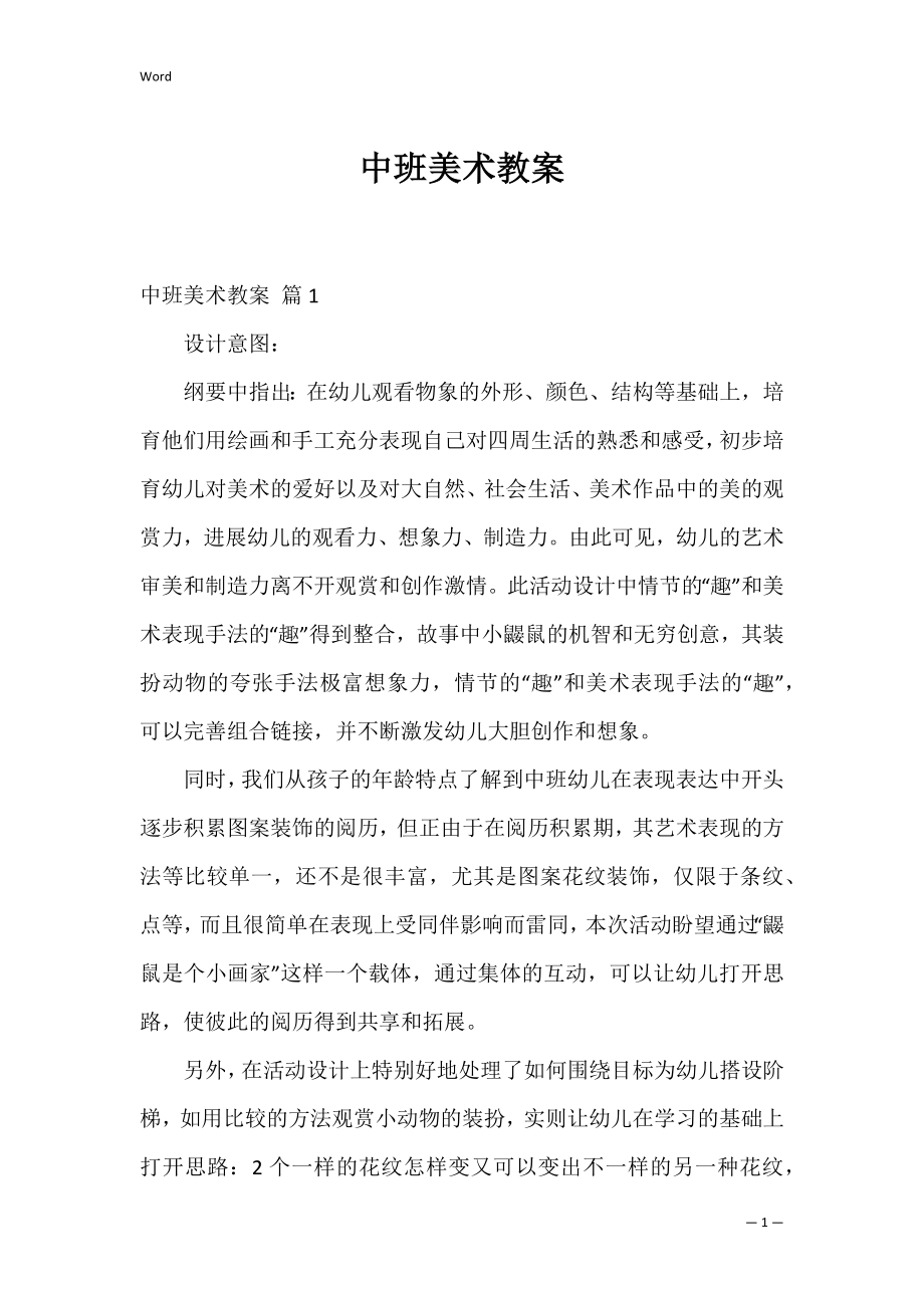 中班美术教案_9.docx_第1页