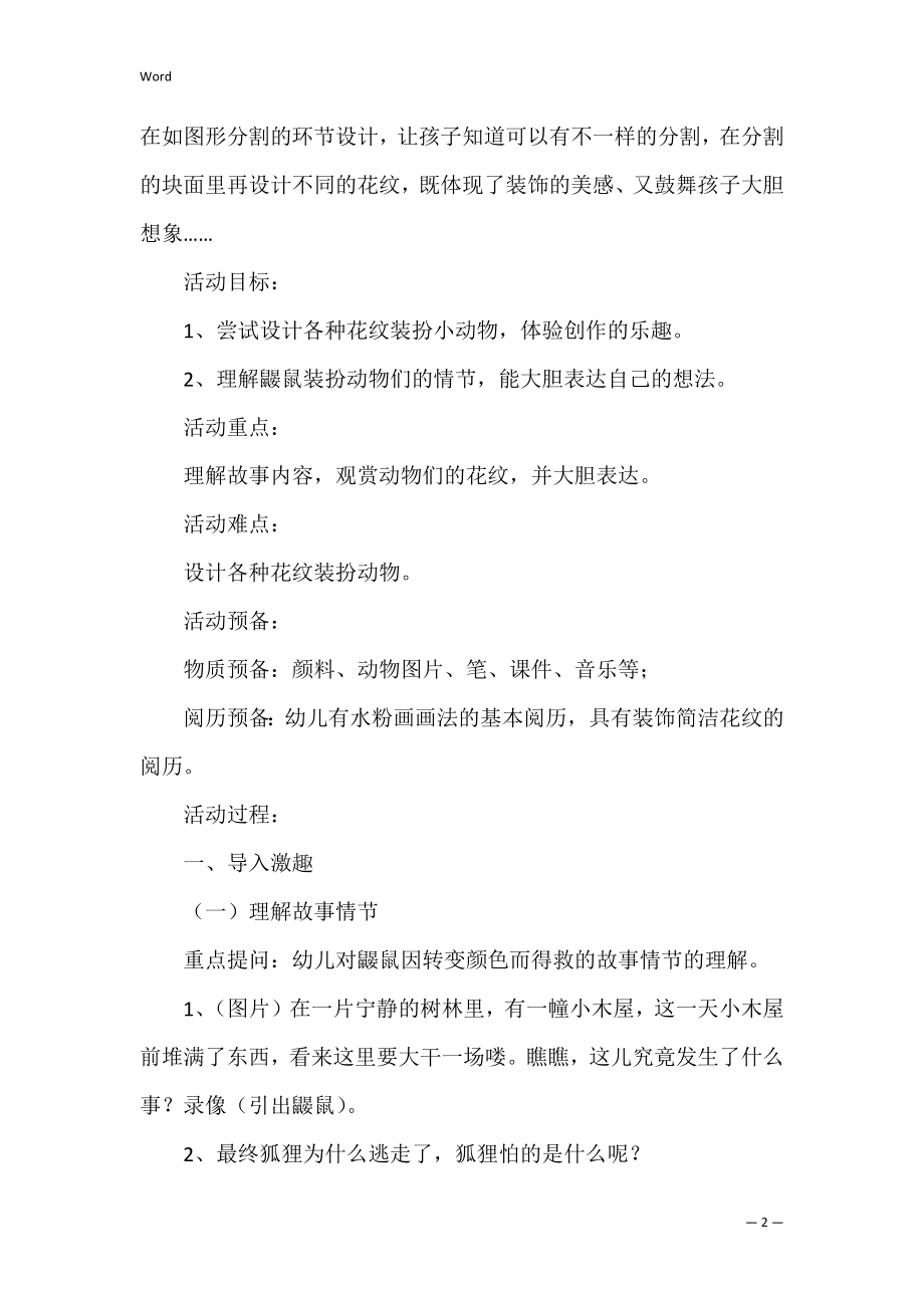 中班美术教案_9.docx_第2页