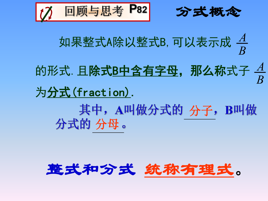 北师大版初中数学八年级下册《分式》PPT课件.ppt_第2页