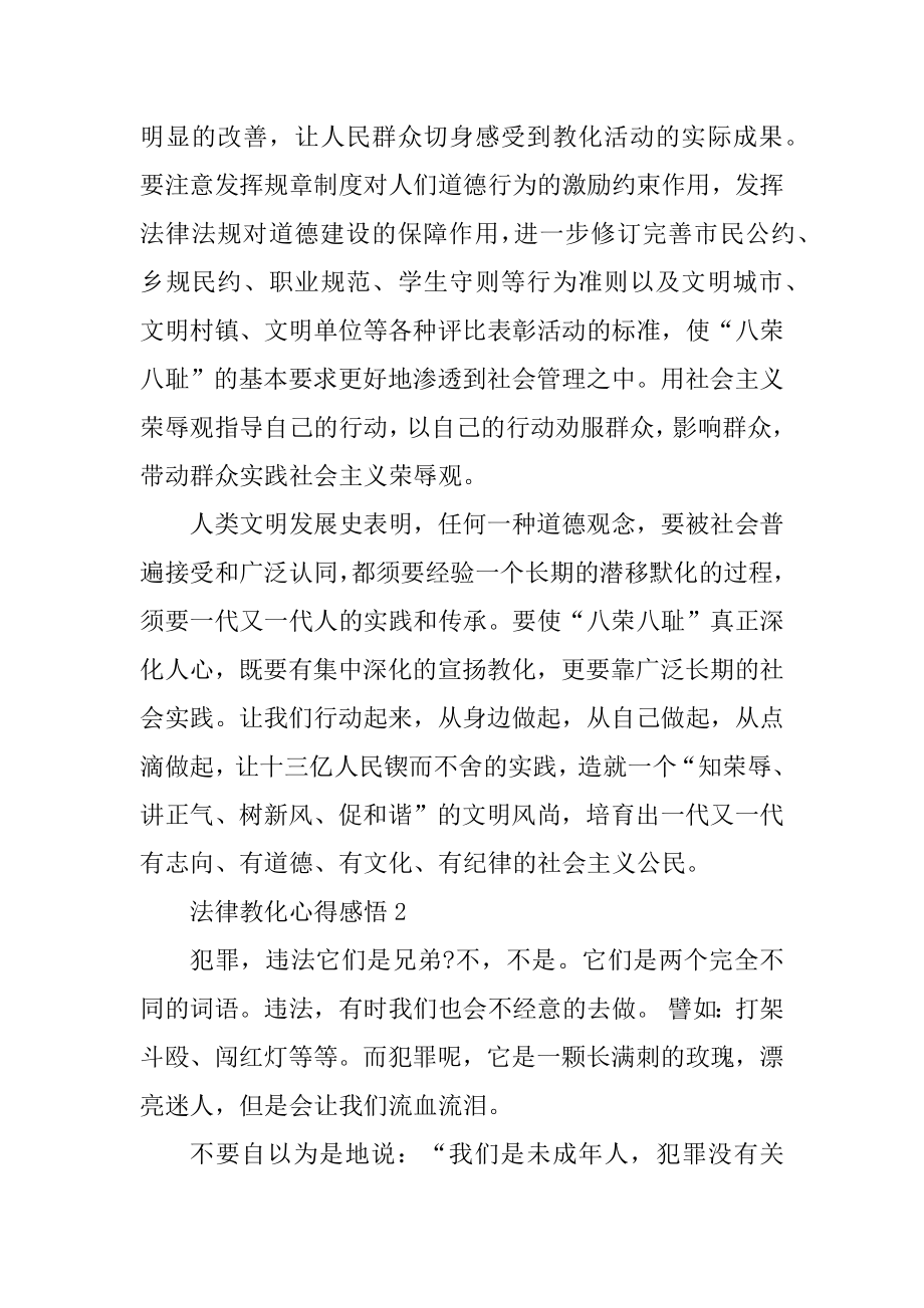 关于法律教育心得感悟精编.docx_第2页