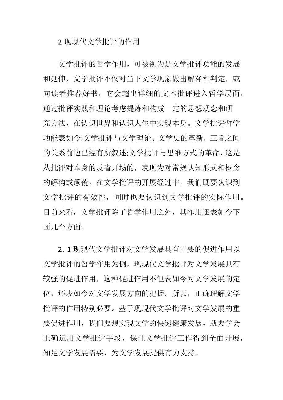 文学批评观分析（精品）.docx_第2页