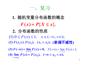 南昌大学一维随机变量及其分布ppt课件.ppt