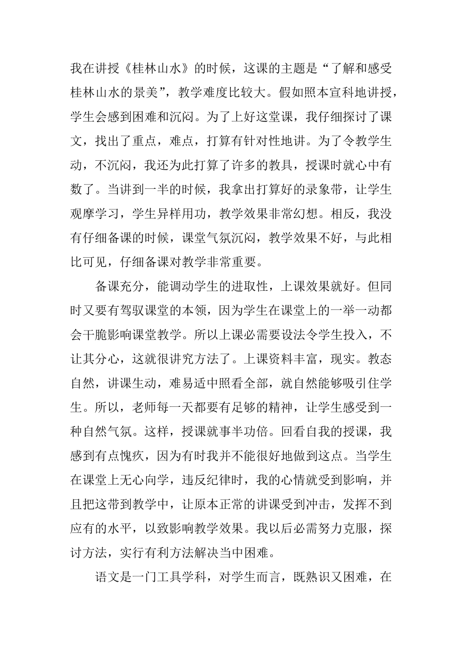 人教版六年级下册语文教学总结范本.docx_第2页