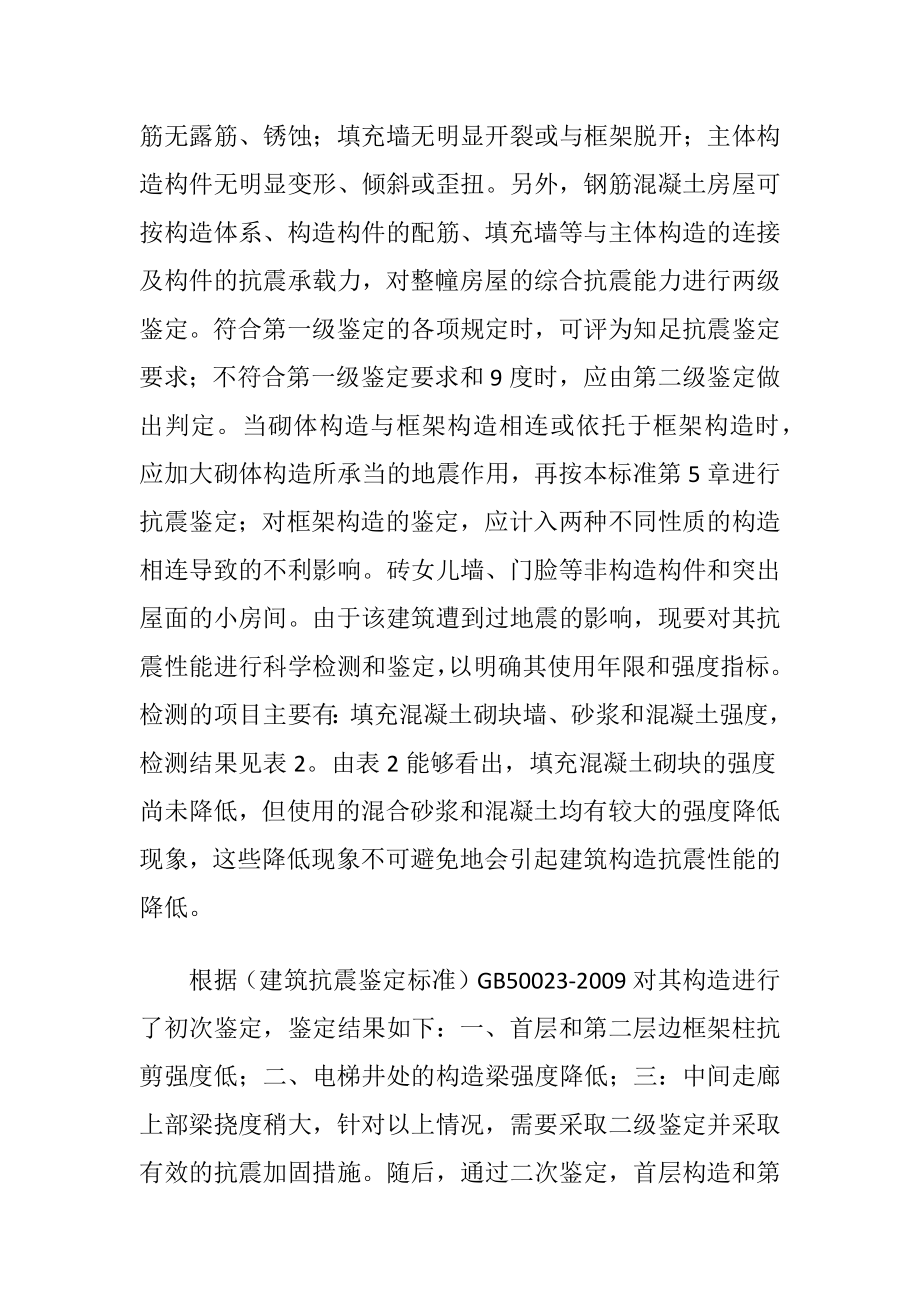 建筑构造的抗震性能的完善.docx_第2页